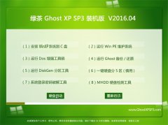 �̲�ϵͳ GHOST XP SP3 ��ȫװ���� V2016.04