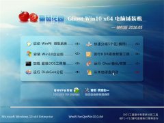 ���ѻ�԰ Ghost Win10 64λ ��һ����װ���� 2016.05