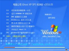 ���Թ�˾ GHOST XP SP3 ������ V2016.05