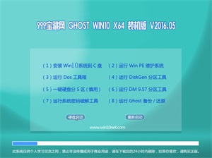 999������ Ghost Win10  64λ ����װ���� v2016.05