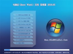 ���Ե� Ghost Win8.1 32λ ��ǿװ���� 2016.05