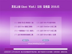 ϵͳ֮�� Ghost Win8.1 32λ ����װ���� 2016.05