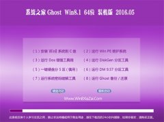 ϵͳ֮�� Ghost Win8.1 64λ ���װ���� 2016.05