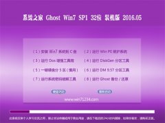 ϵͳ֮�� GHOST WIN7 SP1 32λ ����װ���� 2016.05