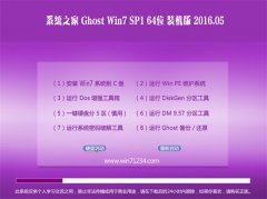 ϵͳ֮�� GHOST WIN7 SP1 64λ �⼤��װ���� 2016.05