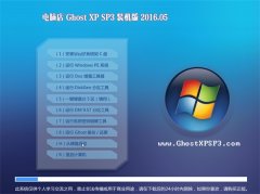 ���Ե� GHOST XP SP3 ����װ���� 2016.05