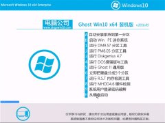 ���Թ�˾ Ghost Win10 X64 װ���� 2016��05��