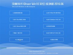 ��ȼ��� Ghost Win10 32λ ������ 2016.06(�Զ�����)