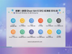 �ܲ���԰ Ghost Win10 32λ ������ 2016.06(�⼤��)