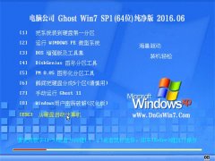 ���Թ�˾ GHOST WIN7 SP1 64λ ������ 2016.06(�⼤��)
