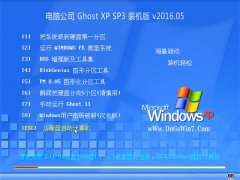 ���Թ�˾ GHOST XP SP3 ��ɫװ����2016��05��