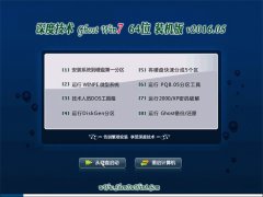 ��ȼ��� Ghost Win7 64λ רҵװ���� 2016.05(�Զ�����)