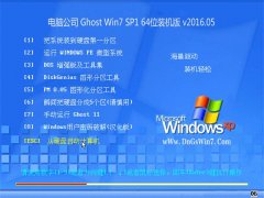 ���Թ�˾ Ghost Win7 64λ ����װ����2016��05��(�⼤��)