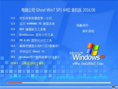 ���Թ�˾ Ghost Win7 X64 װ���� 2016.06