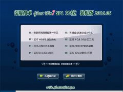��ȼ��� Ghost win7 32λ װ���� 2016.06