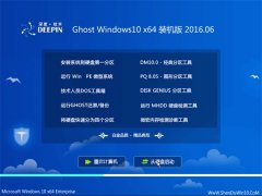 ��ȼ��� Ghost Win10 X64 װ���� 2016.06(�⼤��)