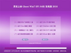 ϵͳ֮�� GHOST WIN7(64λ)�ڲ�װ���� 2016.06