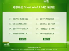 �̲�ϵͳGHOST WIN8.1(64λ)��ȫװ����V2016.06
