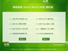 �̲�ϵͳGhost Win10(64λ)����װ����2016.06