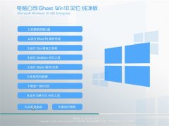 ���Թ�˾Ghost Win10 32λ ������ 2016��06��