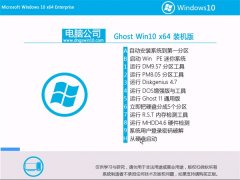 ���Թ�˾Ghost_Win10_64λ_����װ����_2016.07