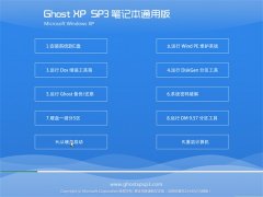 �ʼǱ�ͨ��Ghost XP SP3 װ���� 2016.07