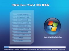 ���Ե���� Ghost Win8.1 32λ װ���� 2016.07