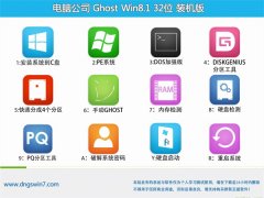 ���Թ�˾ Ghost Win8.1 32λ װ���� 2016.07