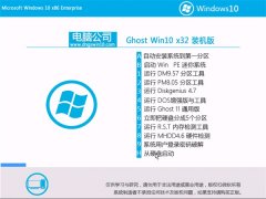 ���Թ�˾Ghost Win10 32λ ��Ӣװ���� 2016��07��