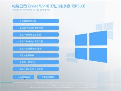 ���Թ�˾Ghost Win10 32λ ������ 2016.08(�⼤��)