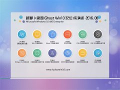 ���ܲ���԰Ghost Win10 32λ ������ 2016.08(�⼤��)