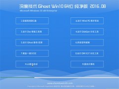 ��ȼ���Ghost Win10 64λ ������ 2016.08(�⼤��)