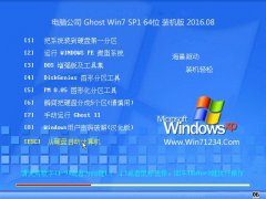 ���Թ�˾GHOST WIN7 64λ װ���� 2016.08(�⼤��)