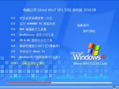 ���Թ�˾GHOST WIN7 32λ װ���� 2016.08(�Զ�����)