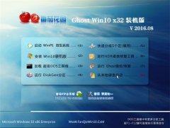 ���ѻ�԰Ghost Win10 32λ װ���� 2016.08(�Զ�����)