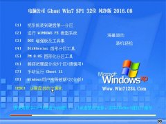 ���Թ�˾Ghost Win7 32λ ������ 2016.08(�⼤��)