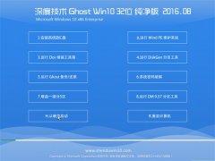 ��ȼ���Ghost Win10(32λ)������2016��8�³�Ʒ(�⼤��)