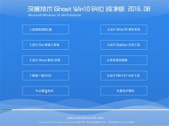 ��ȼ���Ghost Win10(64λ)������2016��8������(�⼤��)