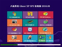 ���ϵͳ GHOST XP SP3 װ���� V2016.08
