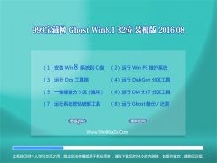 999������GHOST WIN8.1 32λ װ���� 2016.08(���ü���)