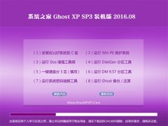 ϵͳ֮�� GHOST XP SP3 װ���� V2016.08
