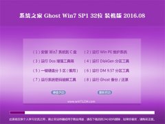 ϵͳ֮��Ghost Win7(32λ)װ���� 2016.08(�⼤��)