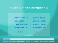 999������Ghost Win10 X64 װ���� 2016.08(�⼤��)