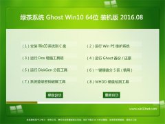 �̲�ϵͳGhost Win10 X64 װ���� 2016.08(�⼤��)