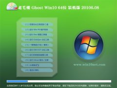 ��ë��Ghost Win10 X64 װ���� 2016.08(�Զ�����)
