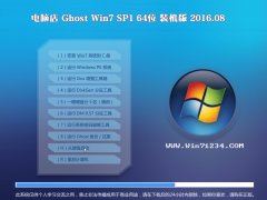 ���Ե�Ghost Win7(64λ)װ���� 2016.08(���ü���)