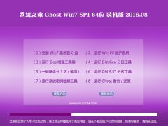 ϵͳ֮��Ghost Win7(64λ)װ���� 2016.08(�⼤��)