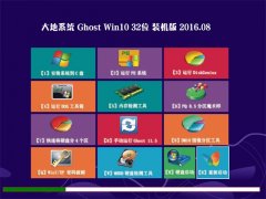 ���ϵͳGhost Win10 X32 װ���� 2016.08(�Զ�����)