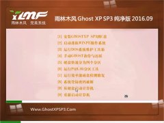 ����ľ�� GHOST XP SP3 ������ V2016.09