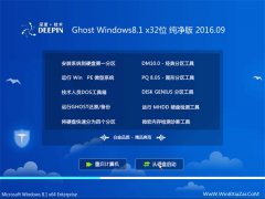 ��ȼ���Ghost Win8.1 32λ ������ V2016.09���⼤�